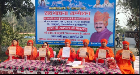 15 फरवरी को बिंदुखत्ता में सद्भावना सम्मेलन, श्रद्धालुओं को संबोधित करेंगे सदगुरुदेव श्री सतपाल जी महाराज